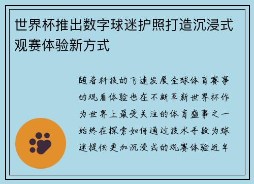 世界杯推出数字球迷护照打造沉浸式观赛体验新方式