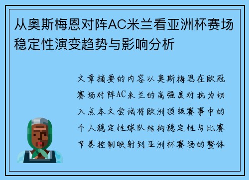从奥斯梅恩对阵AC米兰看亚洲杯赛场稳定性演变趋势与影响分析