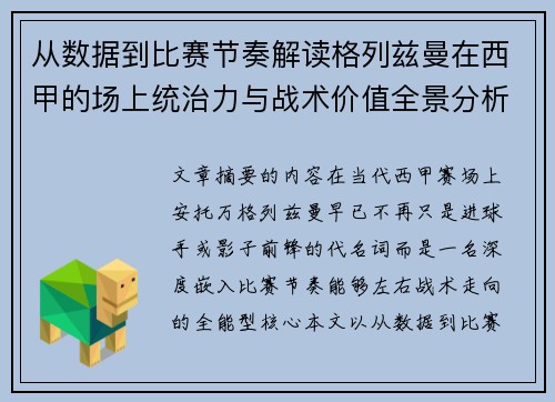 从数据到比赛节奏解读格列兹曼在西甲的场上统治力与战术价值全景分析